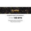 Подарочный сертификат на 100 BYN