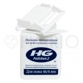 Насадка для полировки волос HG Polishen 2/4 мм, белая